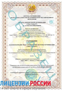 Образец разрешение Инта Сертификат ISO 14001